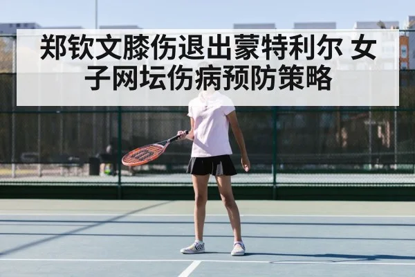 Zheng Qinwen tennis match